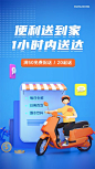 外卖便利店配送海报-源文件