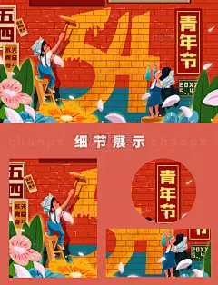 五四青年节红砖墙上的招贴海报横图