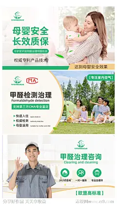 除甲醛轮播电商海报-源文件-志设网-zs9.com
