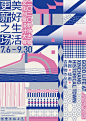 中文版式｜海报设计作品-古田路9号-品牌创意/版权保护平台