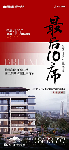 三分毒采集到地产-开盘/热销/促销