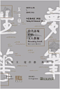 #海报灵感#  最新中文海报设计一组，供大家学习参考 设计秀 图形设计 ​​​​