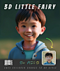 3D风格小朋友酷照合集