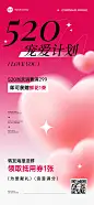 520情人节商品零售促销活动浪漫感全屏竖版海报