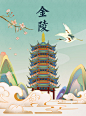 南京主题插画-古田路9号-品牌创意/版权保护平台