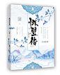 《怀璧传》白戈设计