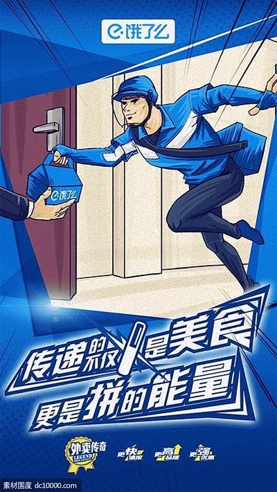 《饿了么》奥运赛事海报