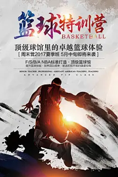 体育校园篮球比赛纳新宣传海报