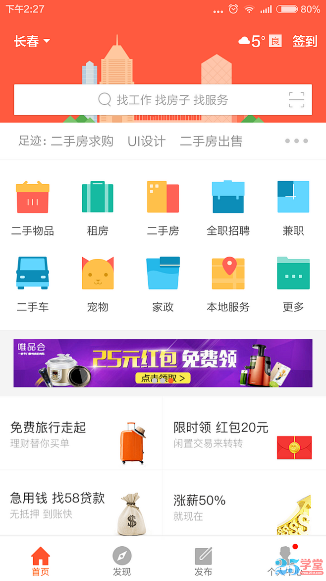 58同城APP首页设计