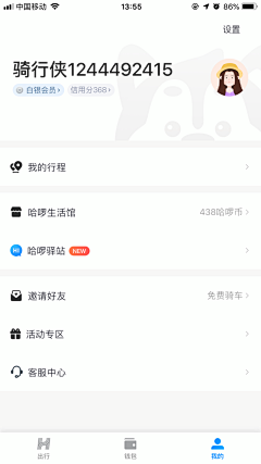 LeiNnan采集到APP-个人中心/我的页面