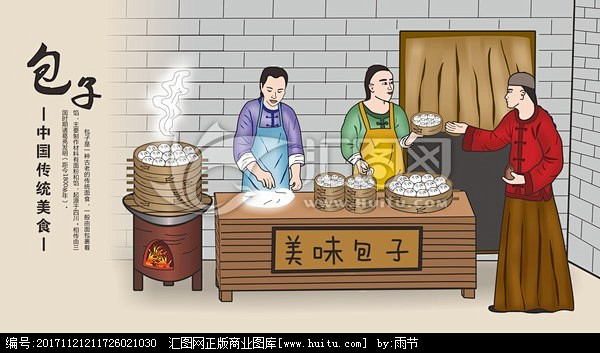 包子