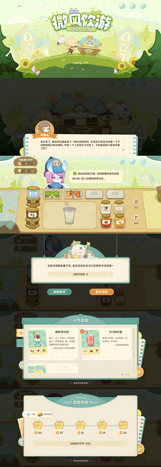 【原神】微风饮游-参与活动得原石等奖励！