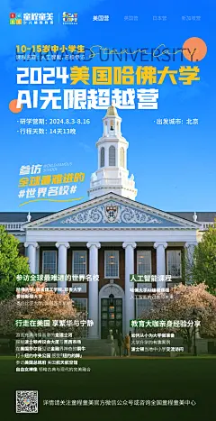 2024美国营宣贯海报