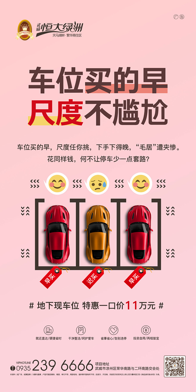 车位/地产广告/武威恒大绿洲