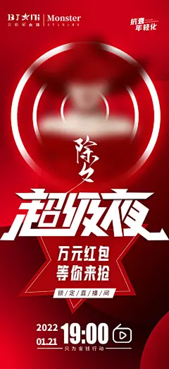 编号：182434 源文件下载-医美整形除夕夜直播红包海报【素材国度】设计网-医美 除夕夜 新年 春节 整形 初一 初二 初三 初四 初五 初六 初七 除夕 新春 美容 朋友圈海报 整形新年 医美新年 医美春节