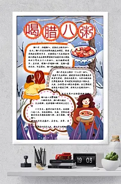 腊八粥小报设计