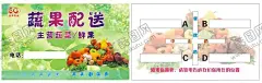 蔬果运输果蔬配送名片 【酷图网】蔬果,果蔬,名片配送,名片,果蔬配送