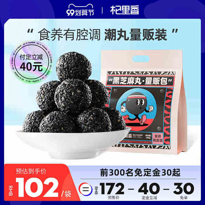 杞里香黑芝麻丸手工九蒸九晒450g芝麻球...