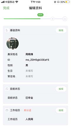 小白菜lili采集到APP 身份认证