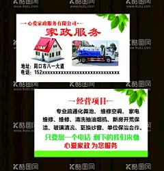 上门保洁家政服务名片  - 源文件下载【酷图网】保洁,家政,家政服务,保洁服务,清洁工,名片