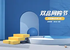 C4D电商海报 电商背景模板 配色 简约清新 广告场景 美陈展示 展台DP 双品网购天海蓝色