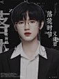 《落花时节又逢君》
宋亚轩立绘封面。
底图忘记了谁的。知道的告诉一下，谢谢。人物cr起亓。