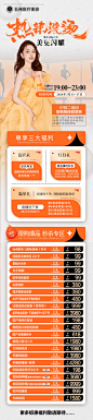 编号：40450026575755148【享设计】源文件下载-医美活动长图 