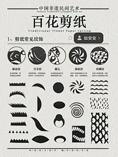 传承东方美学|百花剪纸（五）