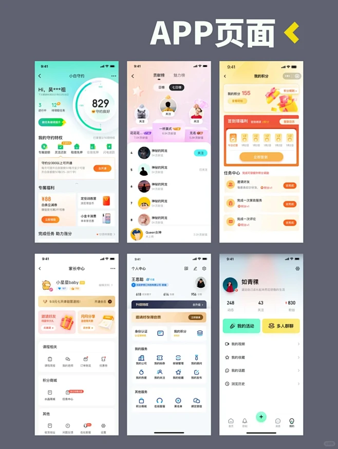 APP/小程序精选页面分享图片_Mobile UI图片素材-花瓣网