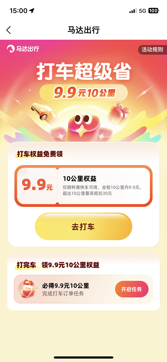 打车