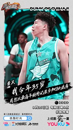 #这就是灌篮2# 综艺海报 剧照海报 排版参考