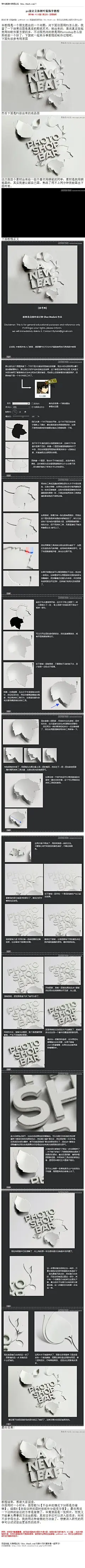 #3D立体字#《photoshop设计立体树叶装饰字教程》 教大家设计白色立体字和树叶效果图片 教程网址：http://bbs.16xx8.com/thread-167340-1-1.html