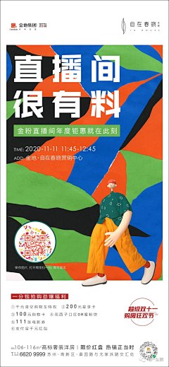 seeyou-采集到【地产】购房节