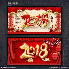 2018 2018狗年 2018海报 2018晚会 2018源文件 2018立体 2018年会 2018背景 2018新年 2018春节 2018封面 2018酒会 2018贺卡 2018挂历 2018书法 2018狗 2018台历 2018展板 狗年2018 共赢2018 2018年画 2018年 狗年设计