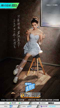 婉子文婉灵采集到综艺感明星人物海报