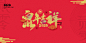 鼠年