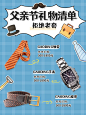 父亲节宠爱超人小红书配图