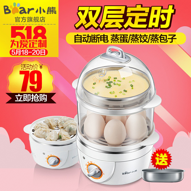 蒸蛋器小熊直通车图 淘宝车图 钻展 图