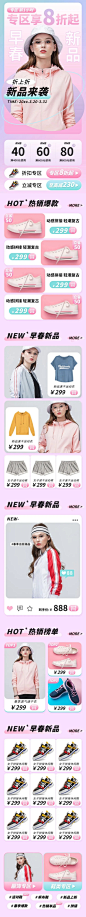 新势力周春上新女装店铺首页