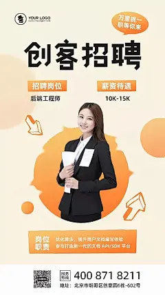涂鸦风社会招聘宣传海报