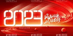 2023年会  - 源文件下载【酷图网】2023年会,2023科技,2023,年会,企业年会,2023年年会,年会背景,2023年会舞台,2023年会展板,年会LED背景,年会文化,工厂年会,年会海报,年会舞台背景,兔年年会背景,年会背景板,年会活动背景,2023年会背景,2023年会活动,2023年会幕布,2023年会背板,