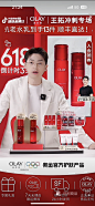 红色直播间、OLAY、护肤品直播间