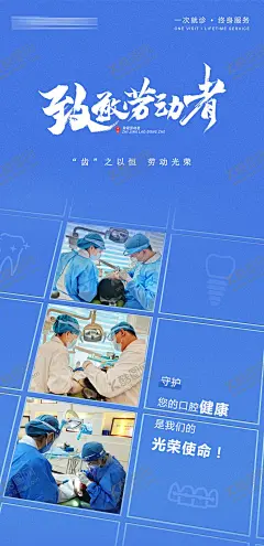 口腔劳动节海报 【酷图网】海报,口腔,公历节日,劳动节,五一,致敬,医生,创意,