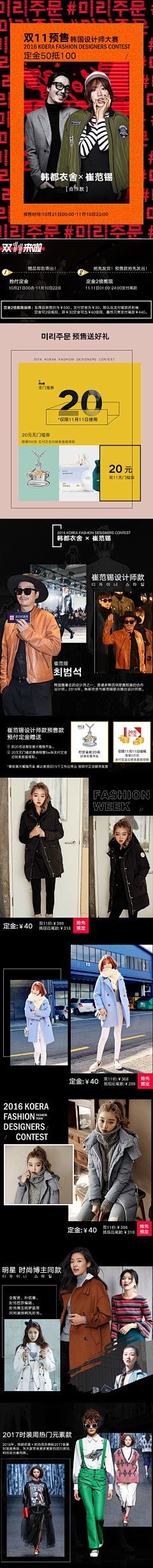 阿喵小姐-采集到B*双11手机端活动图