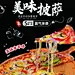 美味披萨美食果蔬海报