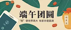端午安康祝福粽子雄黄公众号首图