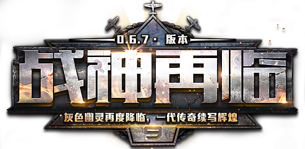 《战舰世界》0.6.9敦刻尔克公测!