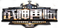 《战舰世界》0.6.7战神再临公测!