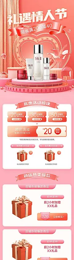 【素材能量站】海报 长图 电商 活动 礼遇 情人节 领券 满200 减40 优惠|987980 