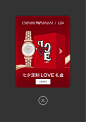 Emporio Armani腕表旗舰店